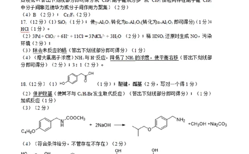 化学试题卷答案_2024-2026高三（6-6月题库）_2026年04月高三试卷_2604262026届山东省东营市二模考试（全科）_2026届山东省东营市二模考试化学试题（含答案）