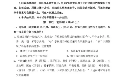 哈三中2026年高三学年第二次模拟考试历史_2024-2026高三（6-6月题库）_2026年04月高三试卷_260402哈尔滨市第三中学2026年高三学年第二次模拟考试（全科）
