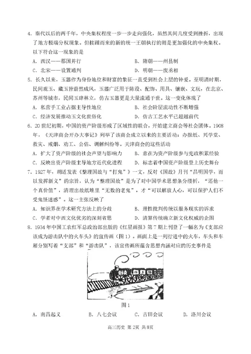 哈三中2026年高三学年第二次模拟考试历史_2024-2026高三（6-6月题库）_2026年04月高三试卷_260402哈尔滨市第三中学2026年高三学年第二次模拟考试（全科）