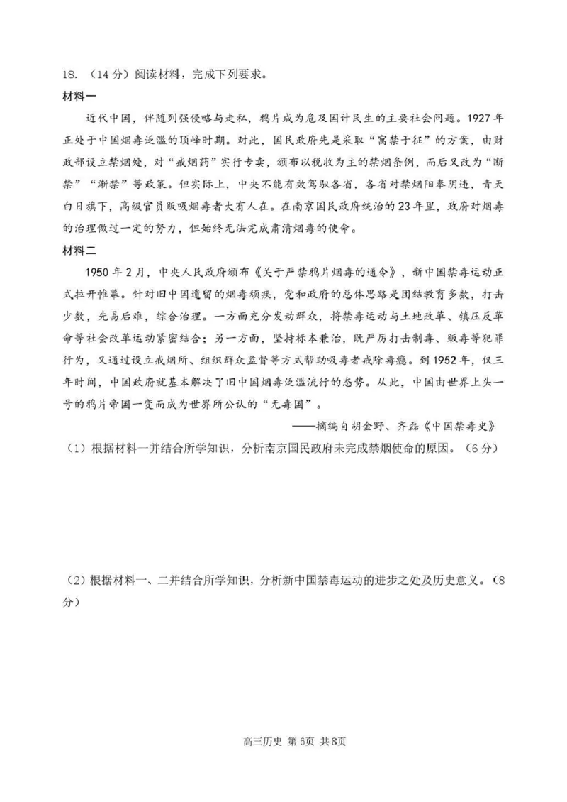 哈三中2026年高三学年第二次模拟考试历史_2024-2026高三（6-6月题库）_2026年04月高三试卷_260402哈尔滨市第三中学2026年高三学年第二次模拟考试（全科）