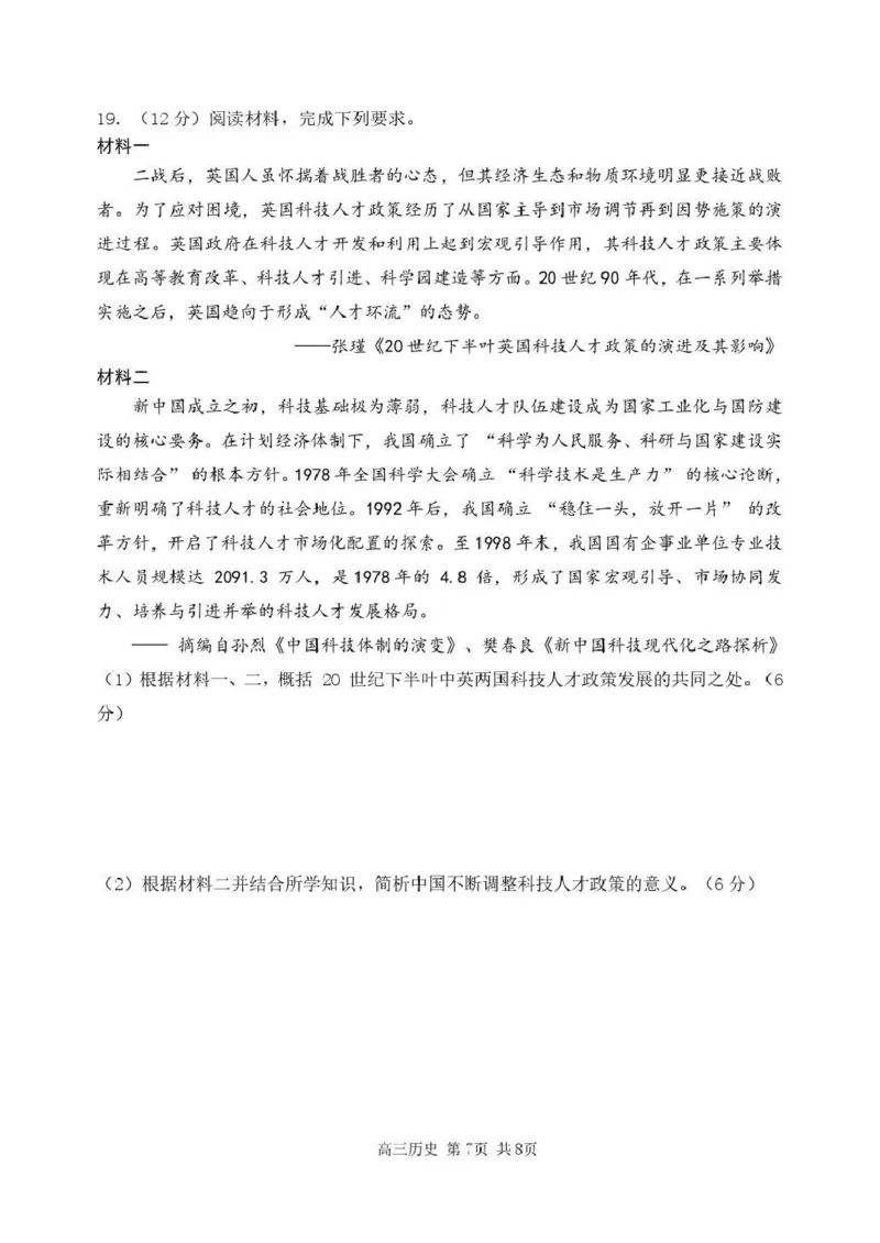 哈三中2026年高三学年第二次模拟考试历史_2024-2026高三（6-6月题库）_2026年04月高三试卷_260402哈尔滨市第三中学2026年高三学年第二次模拟考试（全科）