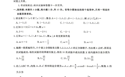 济宁市2026年高考模拟考试数学_2024-2026高三（6-6月题库）_2026年04月高三试卷_260426山东省济宁市2026年高考模拟考试（济宁二模）（全科）