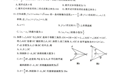 济宁市2026年高考模拟考试数学_2024-2026高三（6-6月题库）_2026年04月高三试卷_260426山东省济宁市2026年高考模拟考试（济宁二模）（全科）