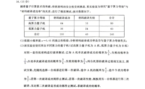 济宁市2026年高考模拟考试数学_2024-2026高三（6-6月题库）_2026年04月高三试卷_260426山东省济宁市2026年高考模拟考试（济宁二模）（全科）