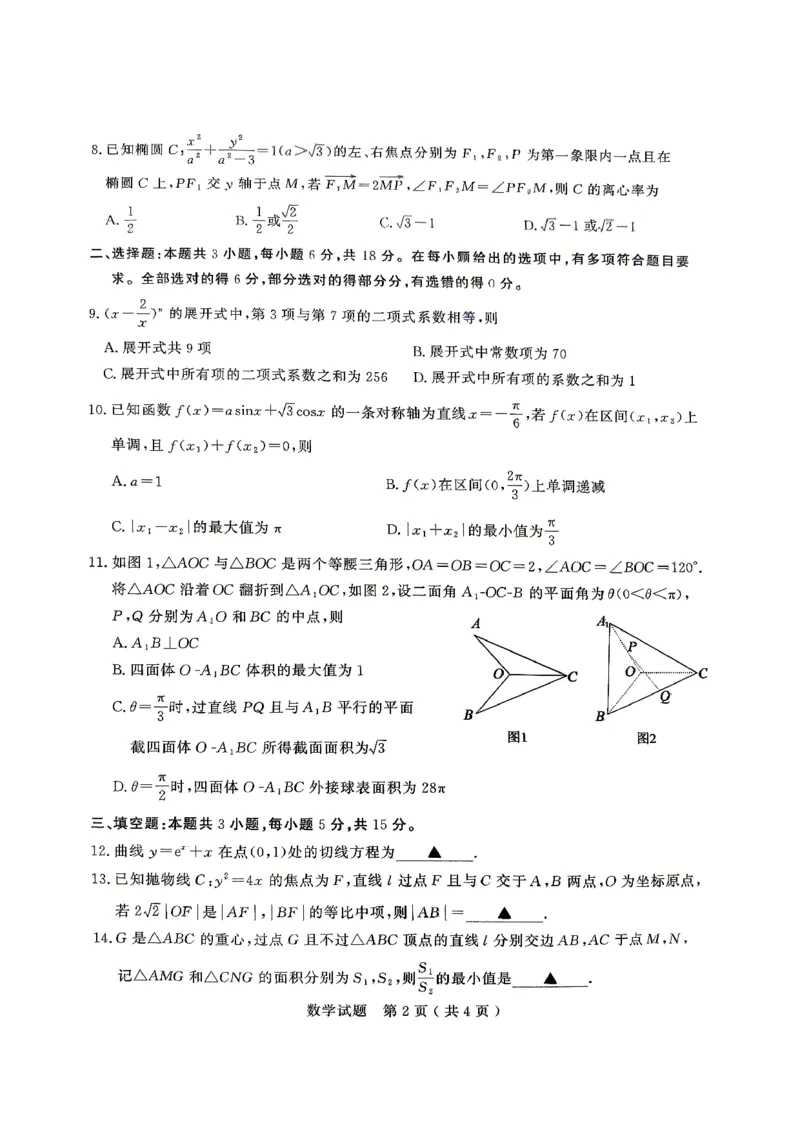 济宁市2026年高考模拟考试数学_2024-2026高三（6-6月题库）_2026年04月高三试卷_260426山东省济宁市2026年高考模拟考试（济宁二模）（全科）