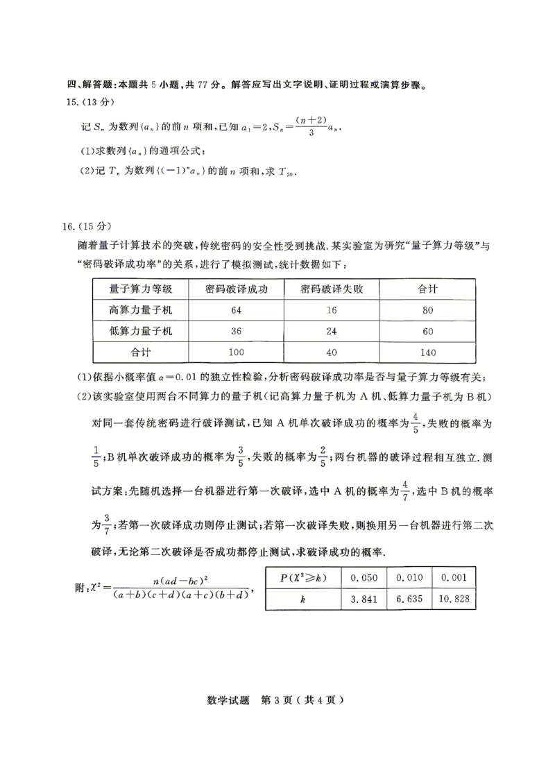 济宁市2026年高考模拟考试数学_2024-2026高三（6-6月题库）_2026年04月高三试卷_260426山东省济宁市2026年高考模拟考试（济宁二模）（全科）