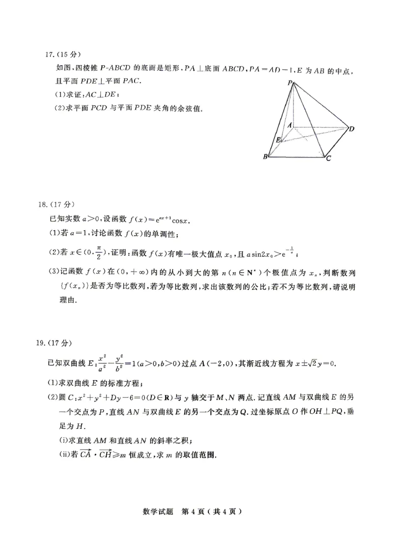 济宁市2026年高考模拟考试数学_2024-2026高三（6-6月题库）_2026年04月高三试卷_260426山东省济宁市2026年高考模拟考试（济宁二模）（全科）