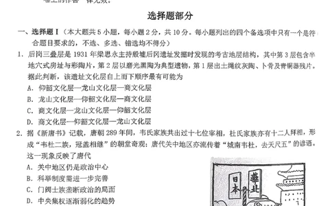 历史试卷_2024-2026高三（6-6月题库）_2026年03月高三试卷_260321浙江省宁波十校2026届高三3月联考（全科）_2026届浙江宁波十校高三下学期二模历史试题+答案