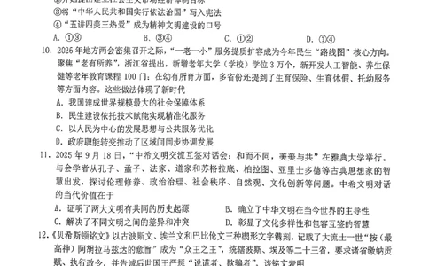 历史试卷_2024-2026高三（6-6月题库）_2026年03月高三试卷_260321浙江省宁波十校2026届高三3月联考（全科）_2026届浙江宁波十校高三下学期二模历史试题+答案