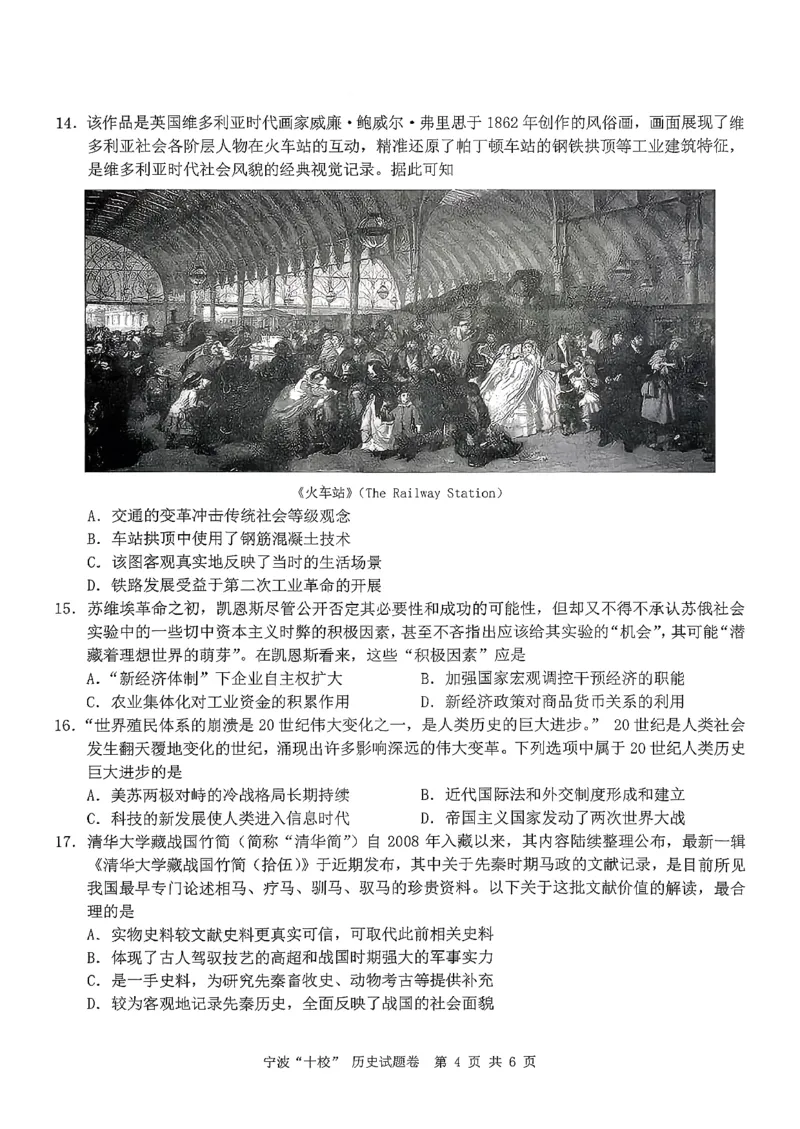 历史试卷_2024-2026高三（6-6月题库）_2026年03月高三试卷_260321浙江省宁波十校2026届高三3月联考（全科）_2026届浙江宁波十校高三下学期二模历史试题+答案