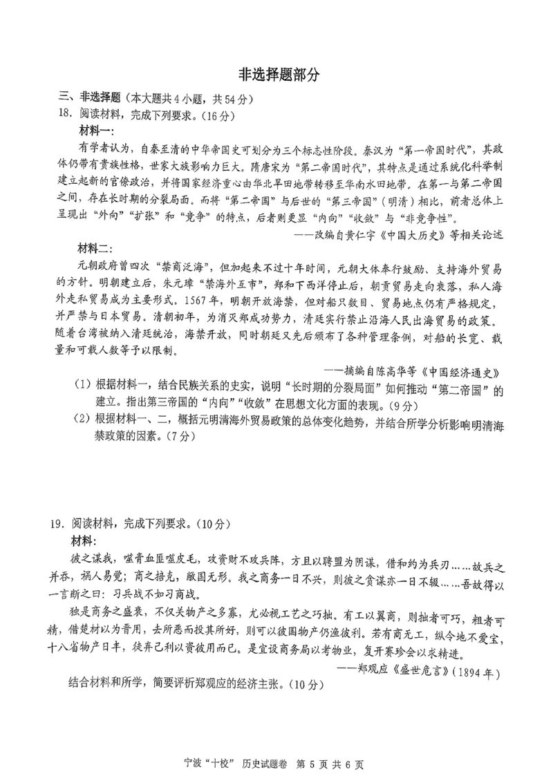 历史试卷_2024-2026高三（6-6月题库）_2026年03月高三试卷_260321浙江省宁波十校2026届高三3月联考（全科）_2026届浙江宁波十校高三下学期二模历史试题+答案