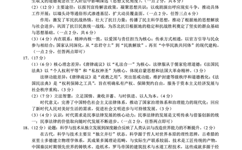 巴蜀中学2026届高考适应性月考卷（八）历史答案_2024-2026高三（6-6月题库）_2026年04月高三试卷_260420重庆市巴蜀中学2026届高考适应性月考卷（八）（全科）