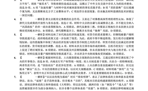 巴蜀中学2026届高考适应性月考卷（八）历史答案_2024-2026高三（6-6月题库）_2026年04月高三试卷_260420重庆市巴蜀中学2026届高考适应性月考卷（八）（全科）