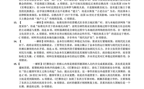 巴蜀中学2026届高考适应性月考卷（八）历史答案_2024-2026高三（6-6月题库）_2026年04月高三试卷_260420重庆市巴蜀中学2026届高考适应性月考卷（八）（全科）