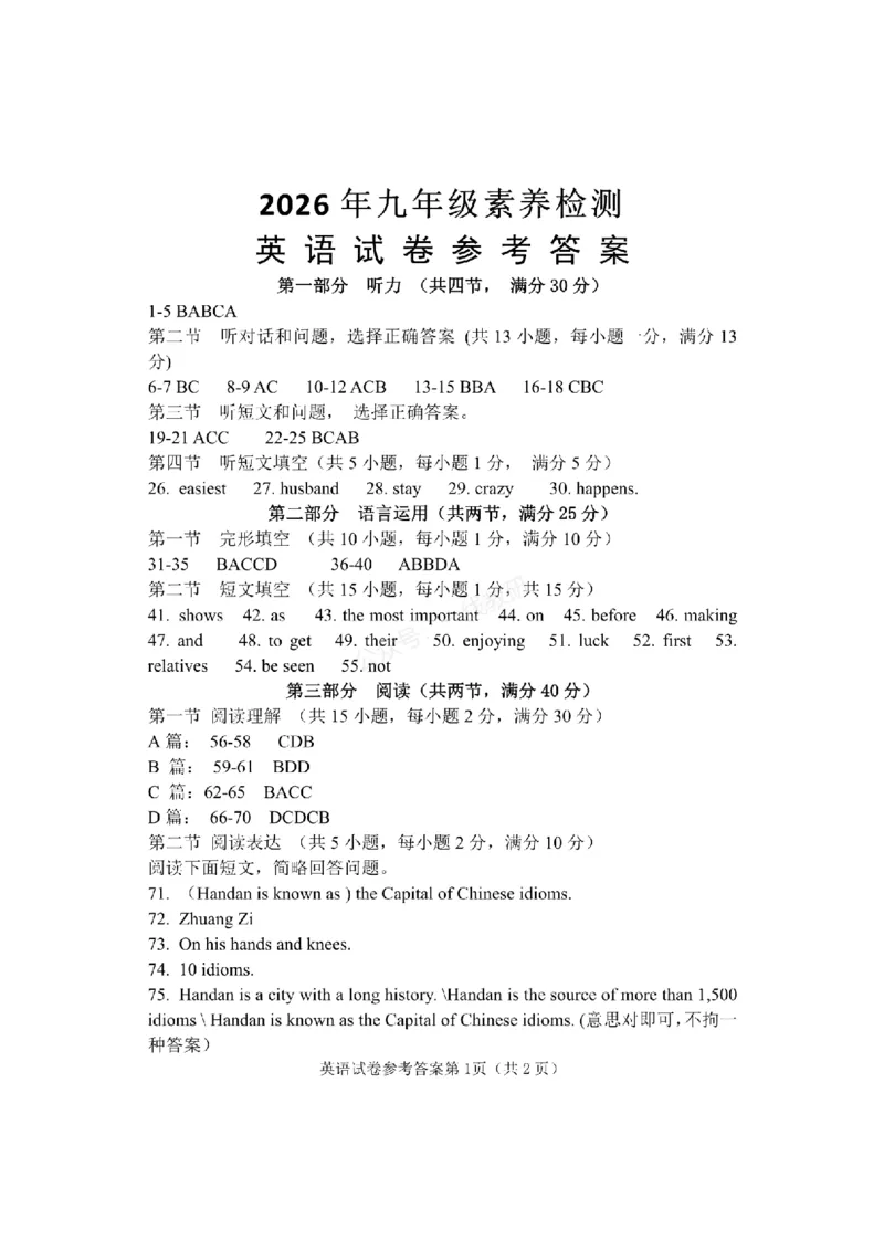 英语参考答案_1、26年河北省中考模拟考试试卷共7科（含答案和听力）_参考答案和听力音频