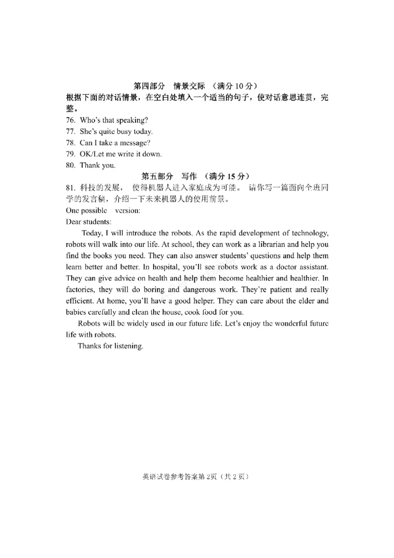 英语参考答案_1、26年河北省中考模拟考试试卷共7科（含答案和听力）_参考答案和听力音频
