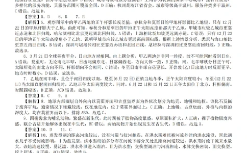 安徽省合肥市一六八中学2026届高三3月份规范训练地理答案_2024-2026高三（6-6月题库）_2026年03月高三试卷_260317安徽省合肥市一六八中学2026届高三3月份规范训练（全科）