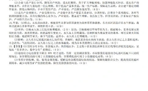安徽省合肥市一六八中学2026届高三3月份规范训练地理答案_2024-2026高三（6-6月题库）_2026年03月高三试卷_260317安徽省合肥市一六八中学2026届高三3月份规范训练（全科）