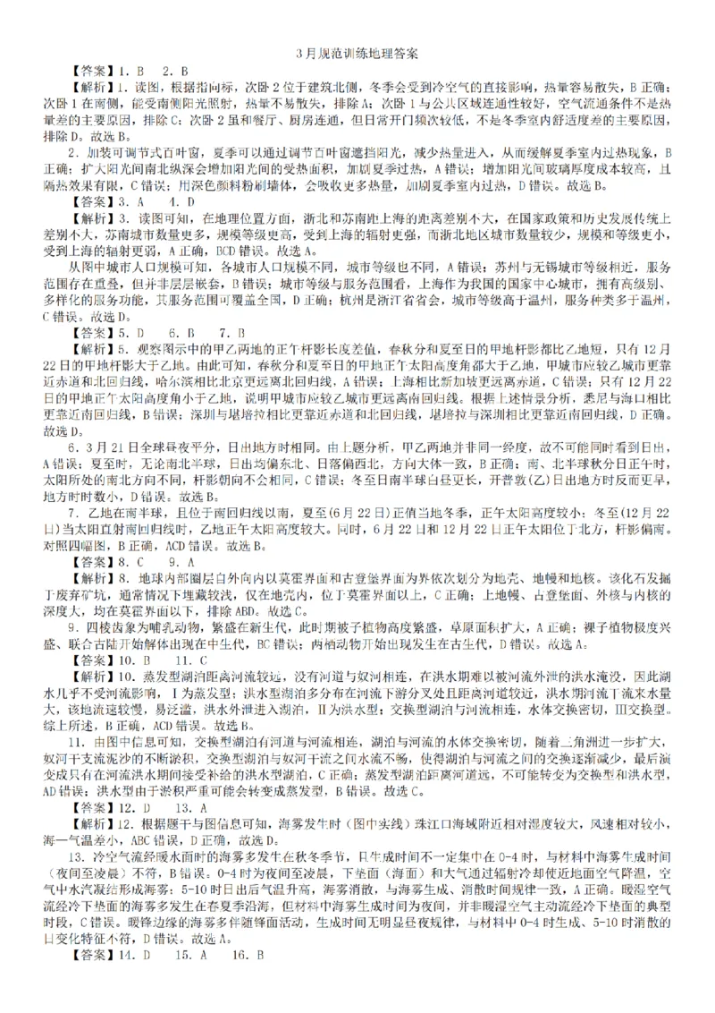安徽省合肥市一六八中学2026届高三3月份规范训练地理答案_2024-2026高三（6-6月题库）_2026年03月高三试卷_260317安徽省合肥市一六八中学2026届高三3月份规范训练（全科）