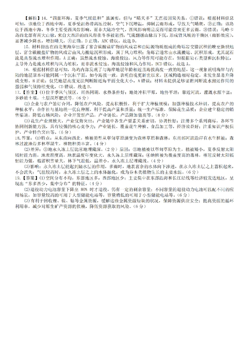安徽省合肥市一六八中学2026届高三3月份规范训练地理答案_2024-2026高三（6-6月题库）_2026年03月高三试卷_260317安徽省合肥市一六八中学2026届高三3月份规范训练（全科）