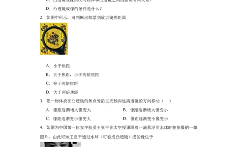 5.3凸透镜成像的规律同步练习-2022-2023学年人教版物理八年级上册_初物_2024人教版初中物理八九年级上下册课件教案PPT试题电子版资料_八年级上册试卷_同步练习_第五章透镜及其应用