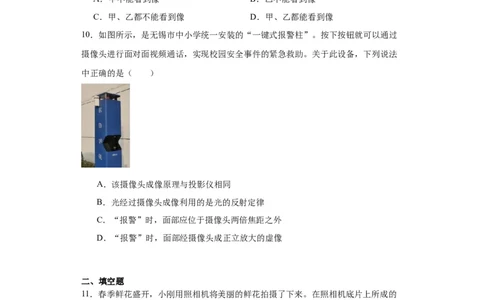 5.3凸透镜成像的规律同步练习-2022-2023学年人教版物理八年级上册_初物_2024人教版初中物理八九年级上下册课件教案PPT试题电子版资料_八年级上册试卷_同步练习_第五章透镜及其应用