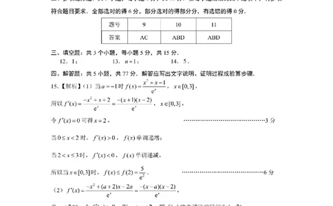 数学答案_2024-2026高三（6-6月题库）_2026年04月高三试卷_2604252026届江西南昌市高三下学期四月检测（南昌二模）（全科）