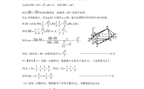 数学答案_2024-2026高三（6-6月题库）_2026年04月高三试卷_2604252026届江西南昌市高三下学期四月检测（南昌二模）（全科）