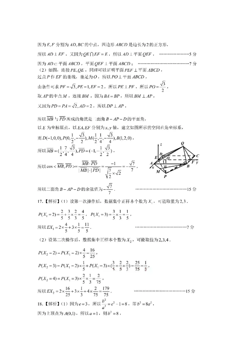 数学答案_2024-2026高三（6-6月题库）_2026年04月高三试卷_2604252026届江西南昌市高三下学期四月检测（南昌二模）（全科）