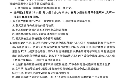 补充资料，编号：57380855.预约首发，2026届陕西安康市高三年级下学期阶段性检测生物学试题试题及参考答案2026届陕西安康市高三年级下学期阶段性检测生物学试题_2024-2026高三（6-6月题库）