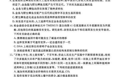 补充资料，编号：57380855.预约首发，2026届陕西安康市高三年级下学期阶段性检测生物学试题试题及参考答案2026届陕西安康市高三年级下学期阶段性检测生物学试题_2024-2026高三（6-6月题库）