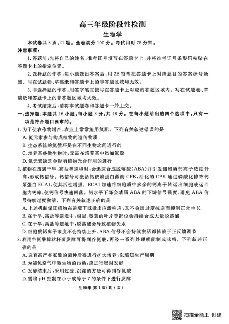 补充资料，编号：57380855.预约首发，2026届陕西安康市高三年级下学期阶段性检测生物学试题试题及参考答案2026届陕西安康市高三年级下学期阶段性检测生物学试题_2024-2026高三（6-6月题库）
