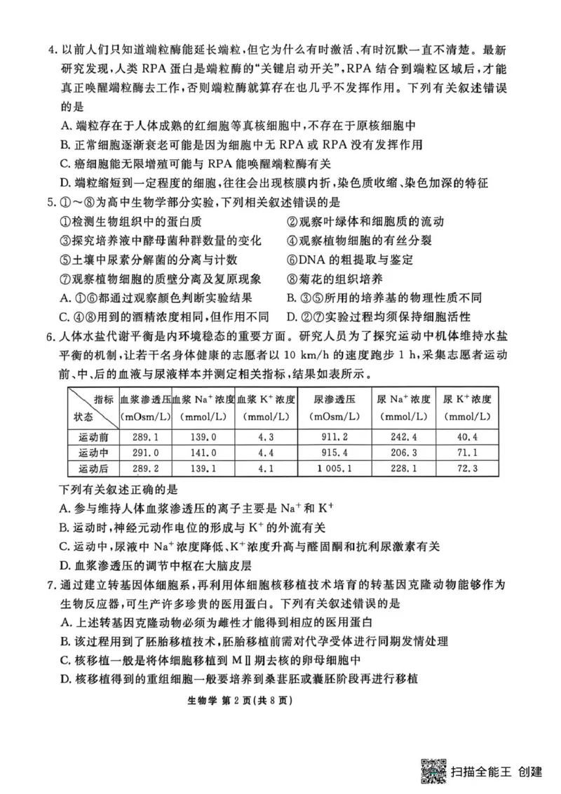 补充资料，编号：57380855.预约首发，2026届陕西安康市高三年级下学期阶段性检测生物学试题试题及参考答案2026届陕西安康市高三年级下学期阶段性检测生物学试题_2024-2026高三（6-6月题库）