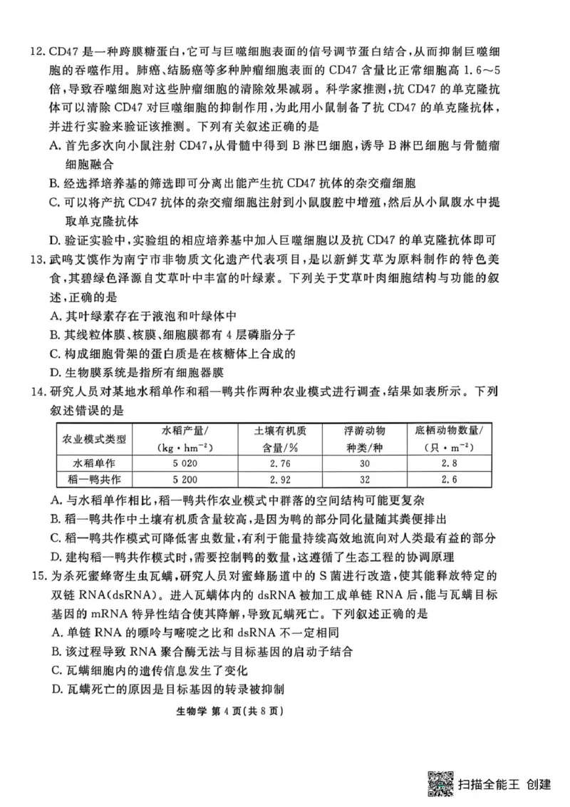 补充资料，编号：57380855.预约首发，2026届陕西安康市高三年级下学期阶段性检测生物学试题试题及参考答案2026届陕西安康市高三年级下学期阶段性检测生物学试题_2024-2026高三（6-6月题库）