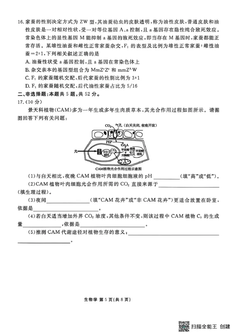 补充资料，编号：57380855.预约首发，2026届陕西安康市高三年级下学期阶段性检测生物学试题试题及参考答案2026届陕西安康市高三年级下学期阶段性检测生物学试题_2024-2026高三（6-6月题库）