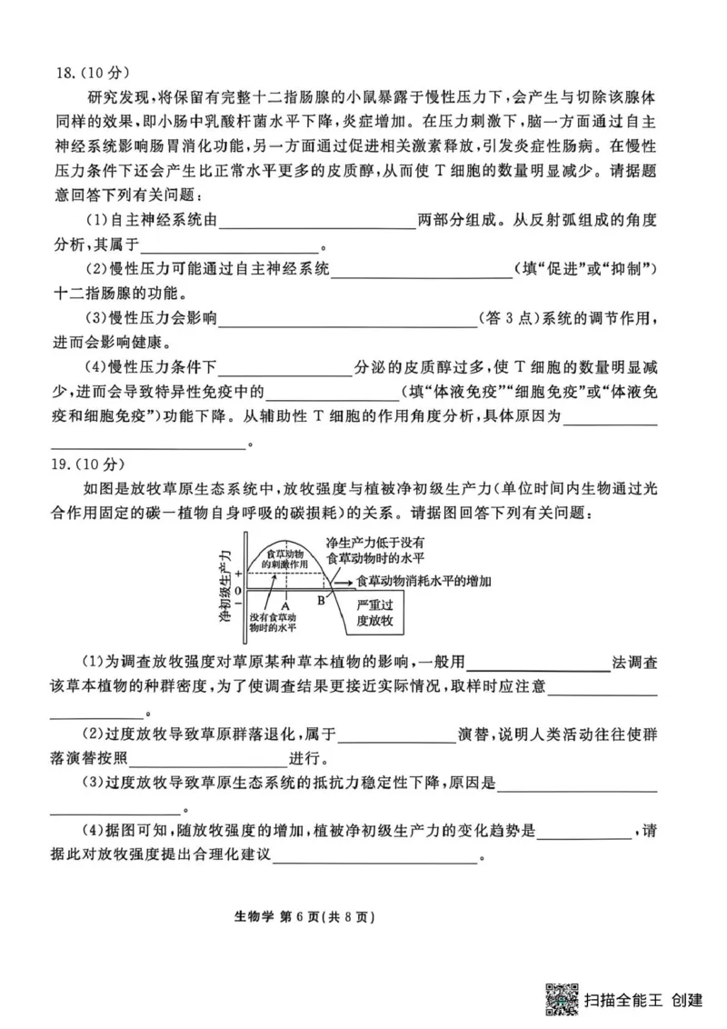 补充资料，编号：57380855.预约首发，2026届陕西安康市高三年级下学期阶段性检测生物学试题试题及参考答案2026届陕西安康市高三年级下学期阶段性检测生物学试题_2024-2026高三（6-6月题库）