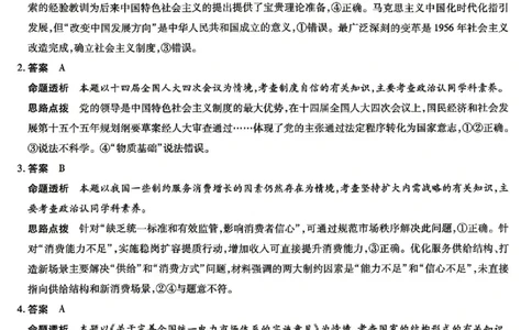 政治答案_2024-2026高三（6-6月题库）_2026年04月高三试卷_260429陕西、河南、山西天一顶尖计划（四）2026届4月联考（全科）_陕西、河南、山西天一顶尖计划（四）2026届高三4月联考政治