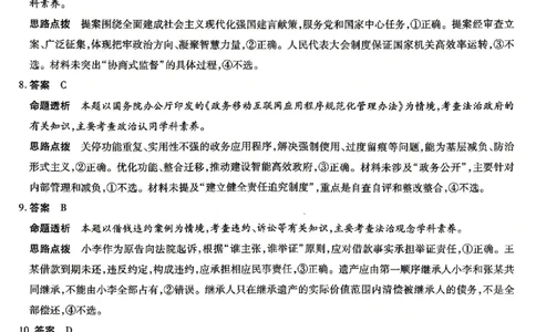 政治答案_2024-2026高三（6-6月题库）_2026年04月高三试卷_260429陕西、河南、山西天一顶尖计划（四）2026届4月联考（全科）_陕西、河南、山西天一顶尖计划（四）2026届高三4月联考政治
