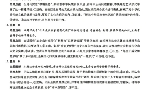 政治答案_2024-2026高三（6-6月题库）_2026年04月高三试卷_260429陕西、河南、山西天一顶尖计划（四）2026届4月联考（全科）_陕西、河南、山西天一顶尖计划（四）2026届高三4月联考政治