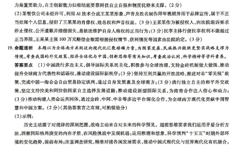 政治答案_2024-2026高三（6-6月题库）_2026年04月高三试卷_260429陕西、河南、山西天一顶尖计划（四）2026届4月联考（全科）_陕西、河南、山西天一顶尖计划（四）2026届高三4月联考政治