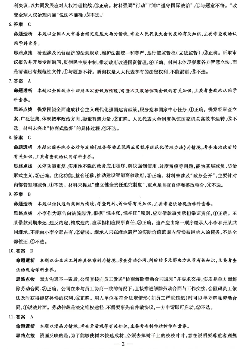政治答案_2024-2026高三（6-6月题库）_2026年04月高三试卷_260429陕西、河南、山西天一顶尖计划（四）2026届4月联考（全科）_陕西、河南、山西天一顶尖计划（四）2026届高三4月联考政治