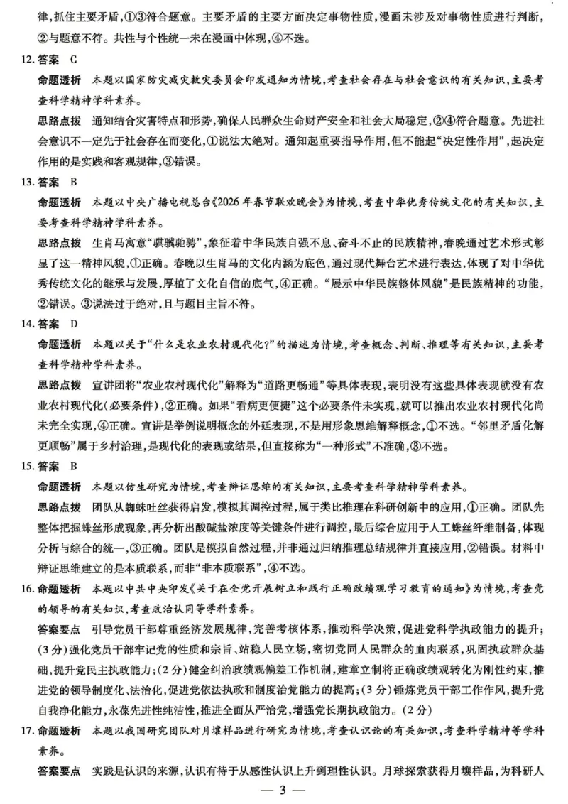 政治答案_2024-2026高三（6-6月题库）_2026年04月高三试卷_260429陕西、河南、山西天一顶尖计划（四）2026届4月联考（全科）_陕西、河南、山西天一顶尖计划（四）2026届高三4月联考政治