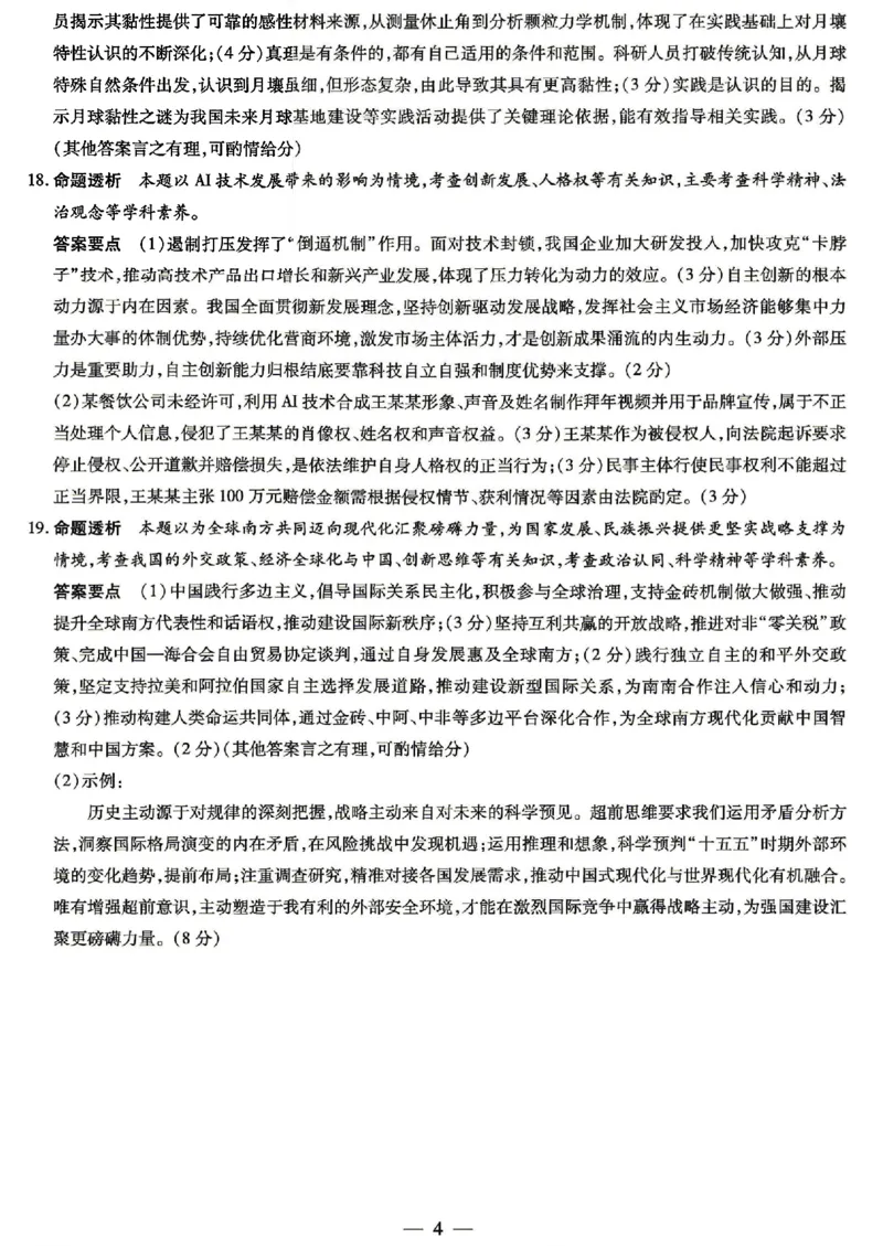 政治答案_2024-2026高三（6-6月题库）_2026年04月高三试卷_260429陕西、河南、山西天一顶尖计划（四）2026届4月联考（全科）_陕西、河南、山西天一顶尖计划（四）2026届高三4月联考政治