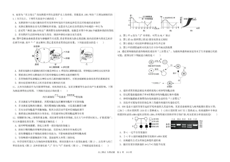 哈尔滨市第一中学、第六中学2026年2月高三零模模拟考试生物_2024-2026高三（6-6月题库）_2026年03月高三试卷