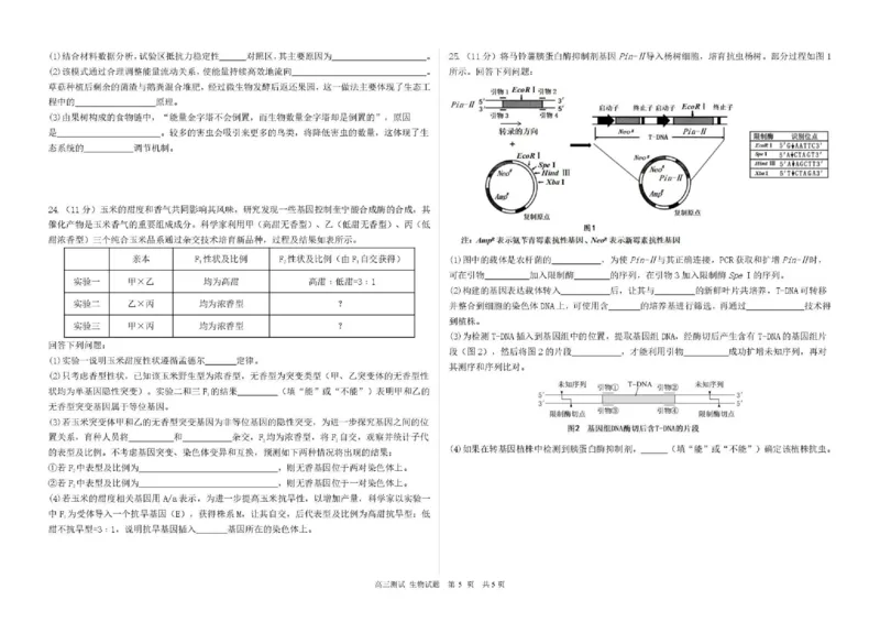 哈尔滨市第一中学、第六中学2026年2月高三零模模拟考试生物_2024-2026高三（6-6月题库）_2026年03月高三试卷
