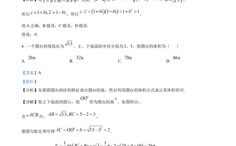 河北衡水中学2025-2026学年度高三年级下学期综合素质评价三数学学科试题Word版含解析_2024-2026高三（6-6月题库）_2026年04月高三试卷_河北省衡水中学2026届高三下学期综合素质评价三数学