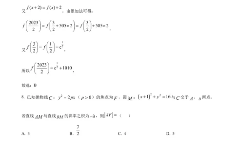 河北衡水中学2025-2026学年度高三年级下学期综合素质评价三数学学科试题Word版含解析_2024-2026高三（6-6月题库）_2026年04月高三试卷_河北省衡水中学2026届高三下学期综合素质评价三数学