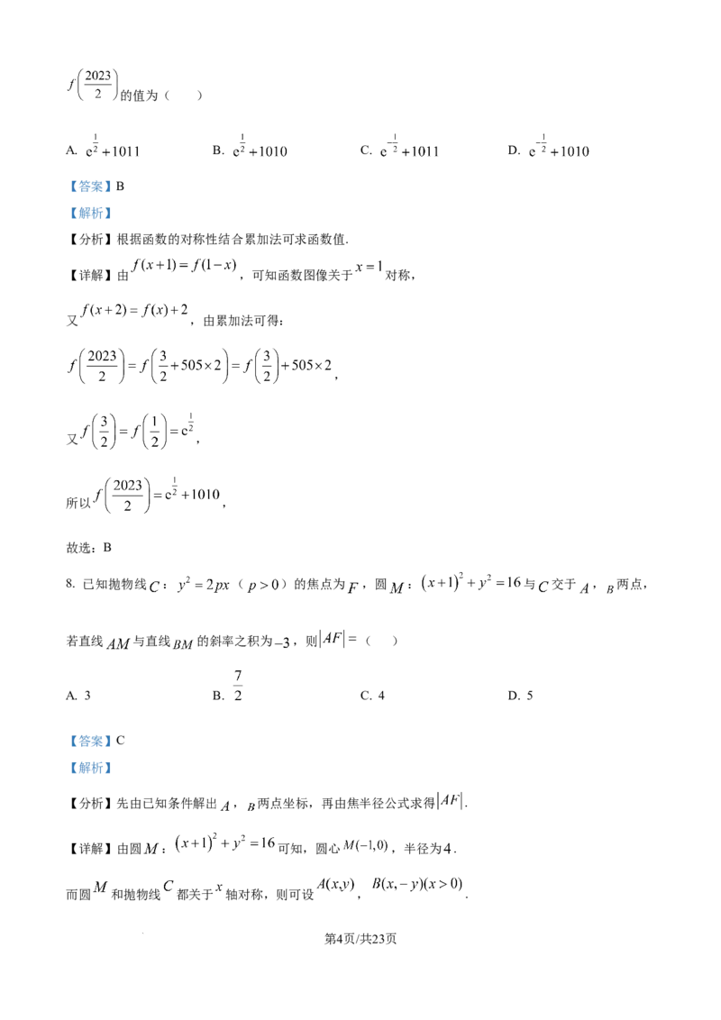 河北衡水中学2025-2026学年度高三年级下学期综合素质评价三数学学科试题Word版含解析_2024-2026高三（6-6月题库）_2026年04月高三试卷_河北省衡水中学2026届高三下学期综合素质评价三数学