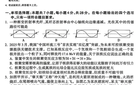 吕梁市2025-2026学年高三第二次模拟调研测试物理_2024-2026高三（6-6月题库）_2026年04月高三试卷_260405山西省吕梁市2025-2026学年高三第二次模拟调研测试（全科）