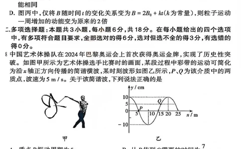 吕梁市2025-2026学年高三第二次模拟调研测试物理_2024-2026高三（6-6月题库）_2026年04月高三试卷_260405山西省吕梁市2025-2026学年高三第二次模拟调研测试（全科）